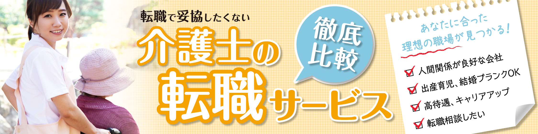 介護士転職完全ガイド